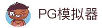 PG模拟器|PG电子模拟器「PG试玩游戏」 PG emulator